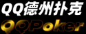 扑克牌德州游戏